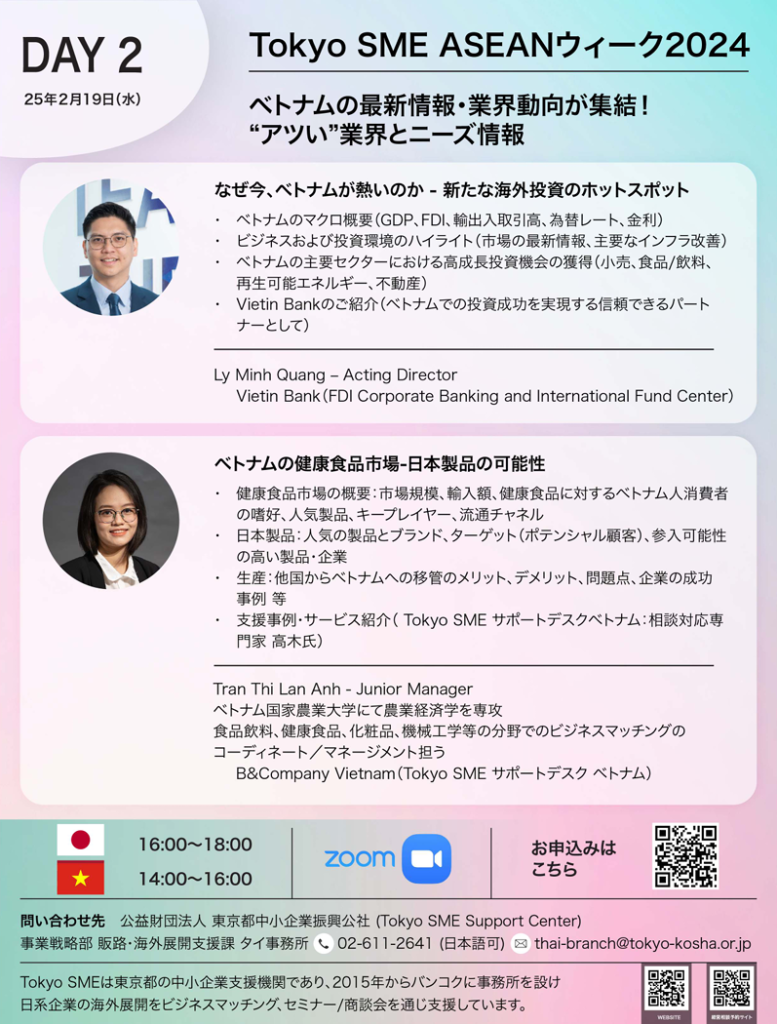 セミナー～東京SME ASEAN Week 2024（2/18-2/21） - B-Company